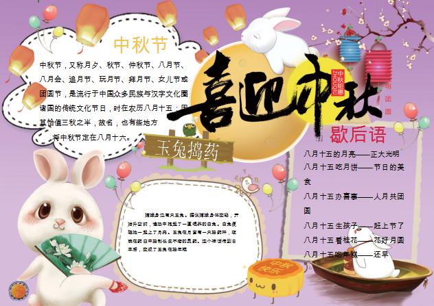 中秋節(jié)卡通小學(xué)生手抄報Word模板