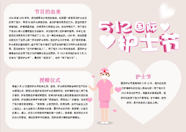 簡潔國際護(hù)士節(jié)手抄報(bào)Word模板