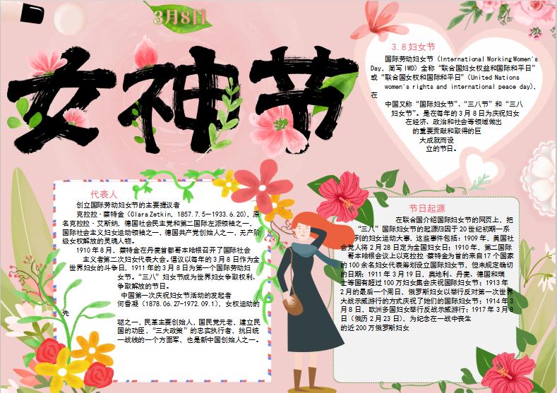粉色清新花卉女神節(jié)手抄小報(bào)Word模板