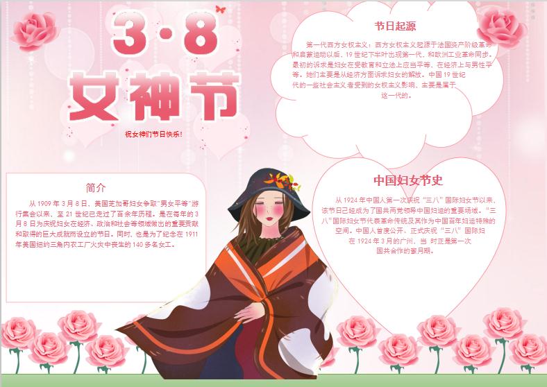 簡約粉玫瑰女神節(jié)小報Word模板