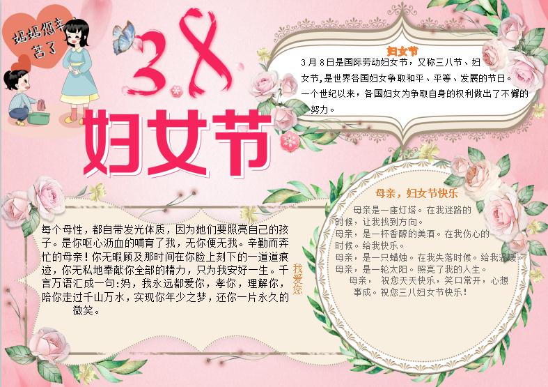 粉色精美花卉婦女節小報Word模板