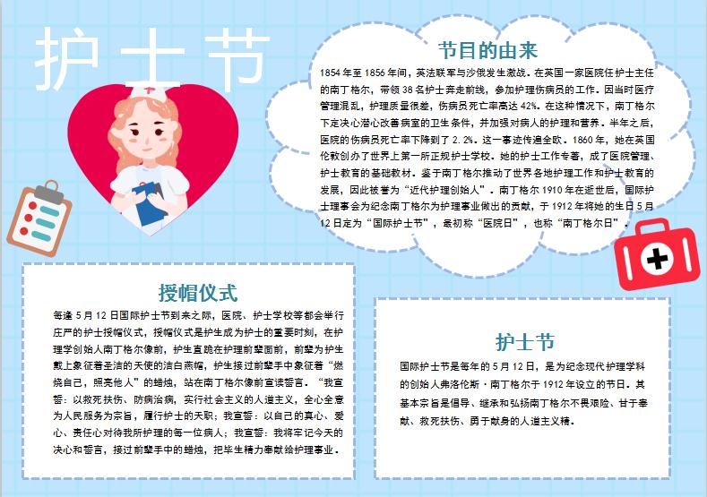 藍(lán)色簡(jiǎn)潔國(guó)際護(hù)士節(jié)手抄報(bào)模板