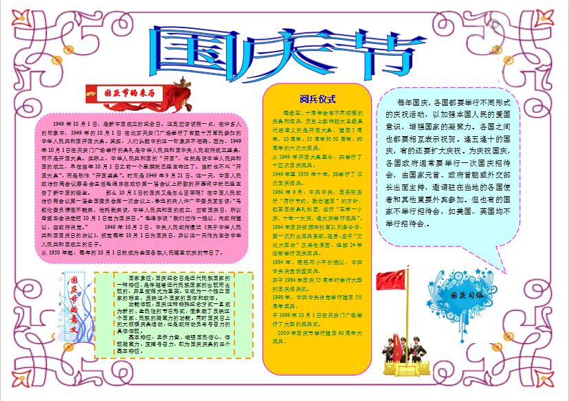 簡約中國風國慶節word手抄報小報模板