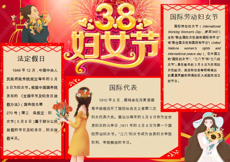 大紅三八婦女節(jié)小報(bào)Word模板