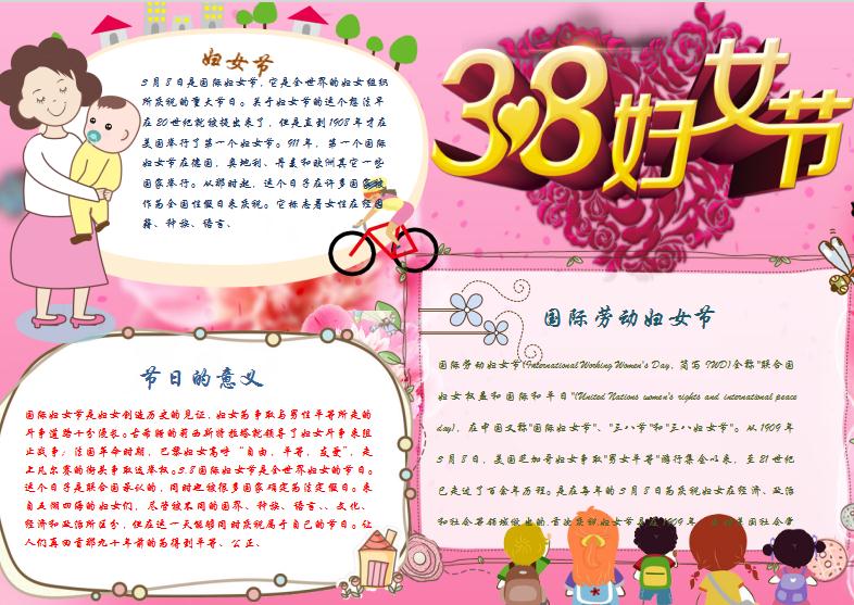 粉紅色婦女節(jié)小報Word模板