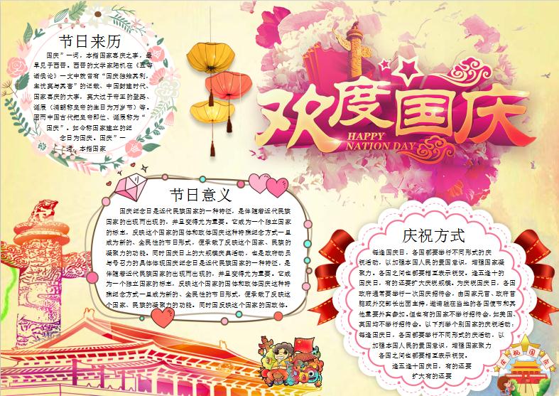 簡約兒童國慶小報(bào)word小報(bào)模板