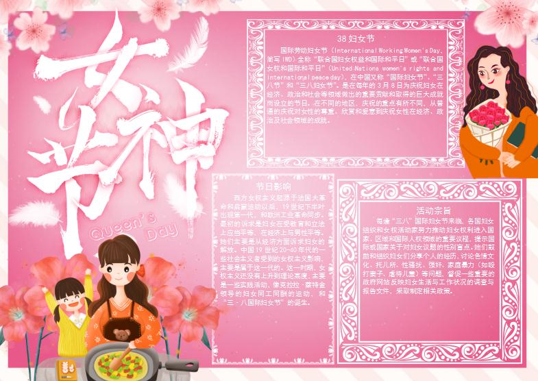 粉色婦女節(jié)手抄報(bào)Word模板