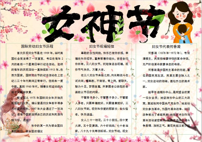 簡約風女神節手抄小報Word模板