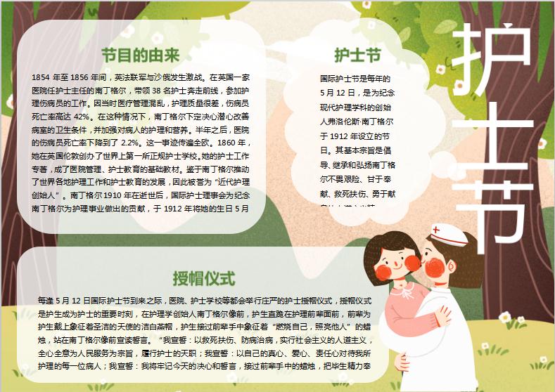 彩繪國際護士節(jié)手抄報Word模板
