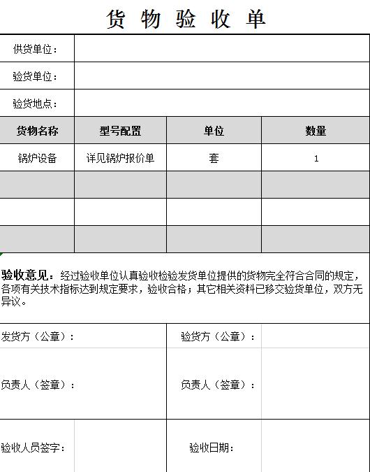 灰色系貨物驗收單excel模板