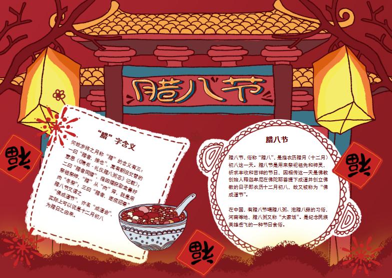 紅色喜慶原創(chuàng)手繪風(fēng)臘八節(jié)電子小報(bào)Word模板