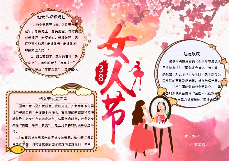 手繪38女人節小報Word模板