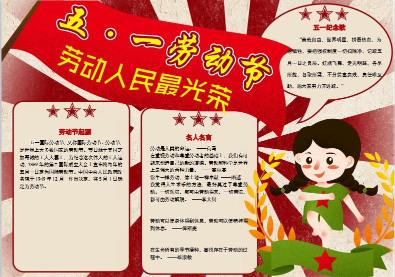 紅軍卡通五一勞動(dòng)節(jié)手抄報(bào)Word模板