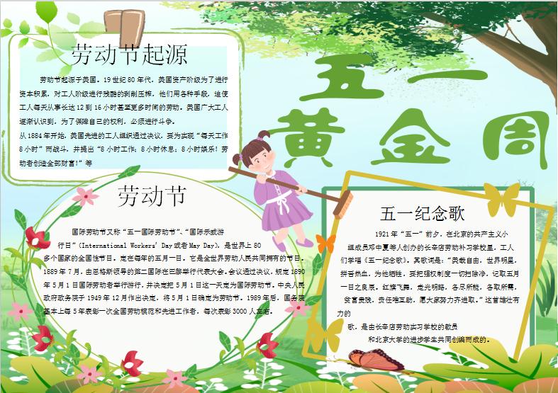 小清新五一勞動節(jié)手抄報Word模板