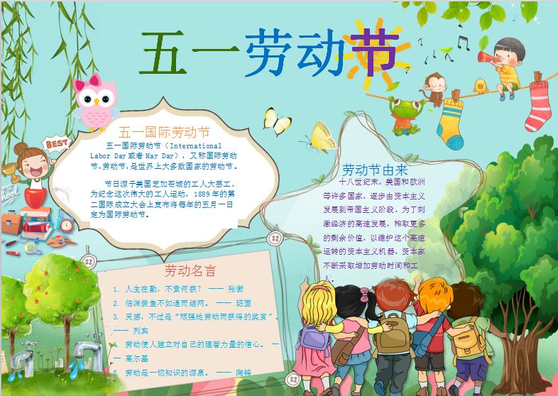 卡通版五一勞動(dòng)節(jié)小報(bào)手抄報(bào)word模板