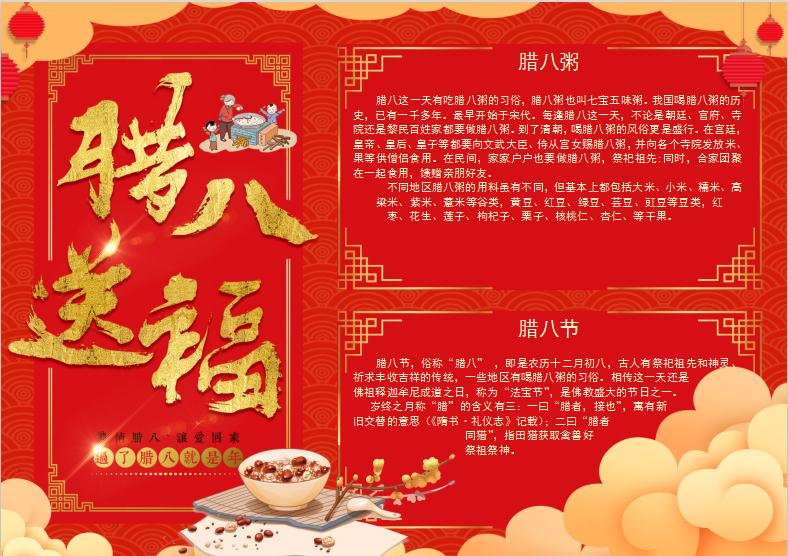 金紅喜慶風臘八節手抄報Word模板
