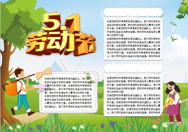 唯美清新卡通風(fēng)勞動節(jié)手抄報(bào)Word模板