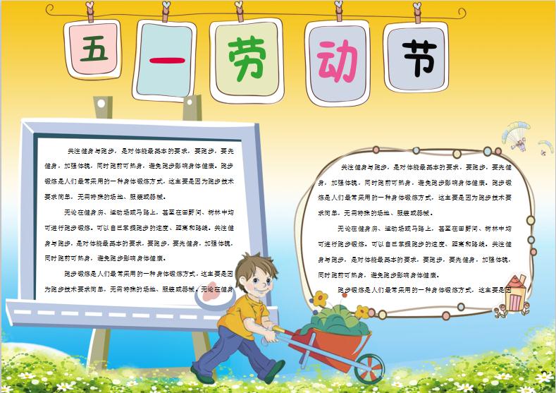 漸變五一勞動節手抄報Word模板