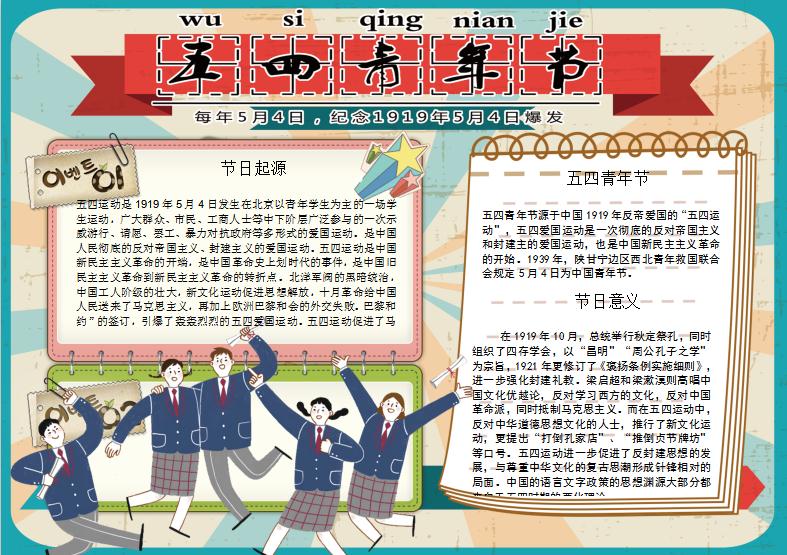 可愛復古五四青年節學生電子小報模板