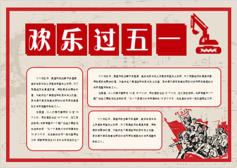 簡約大氣五一勞動節小報Word模板