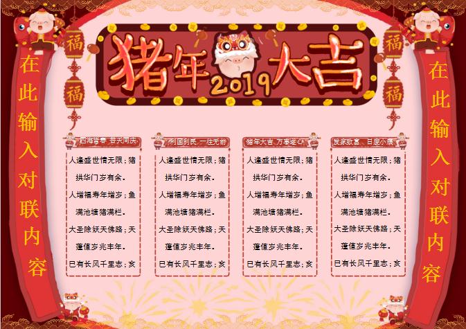 粉紅色豬年新年小報Word模板