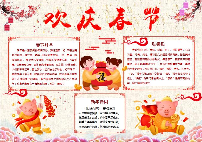 歡慶春節小報Word模板