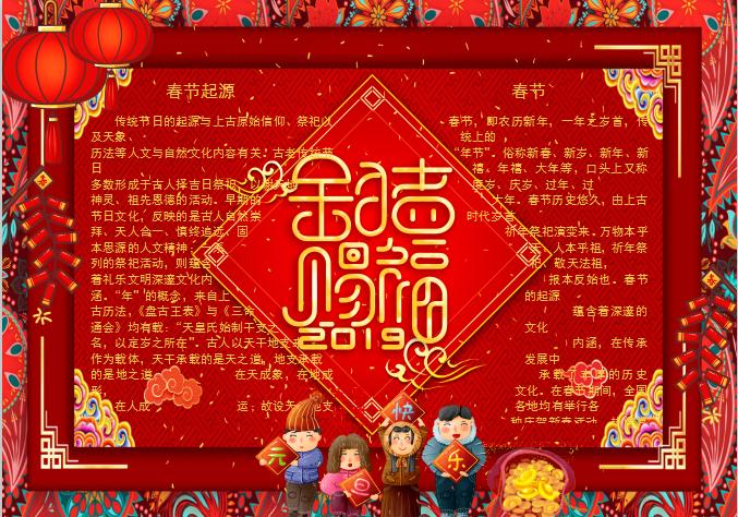 大紅喜慶新年小報(bào)Word模板