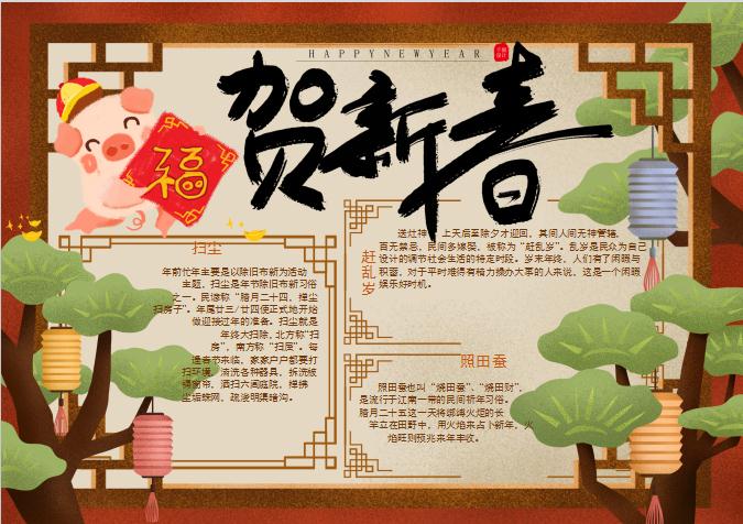 古典手繪新年習(xí)俗手抄報(bào)Word模板