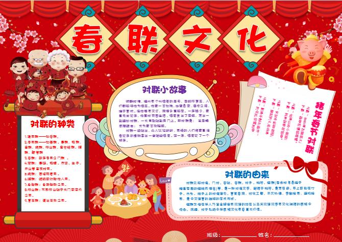 紅色大氣喜慶中國春聯文化小報Word模板