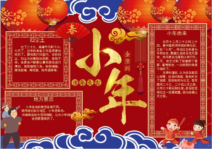 小年由來(lái)手抄報(bào)Word模板