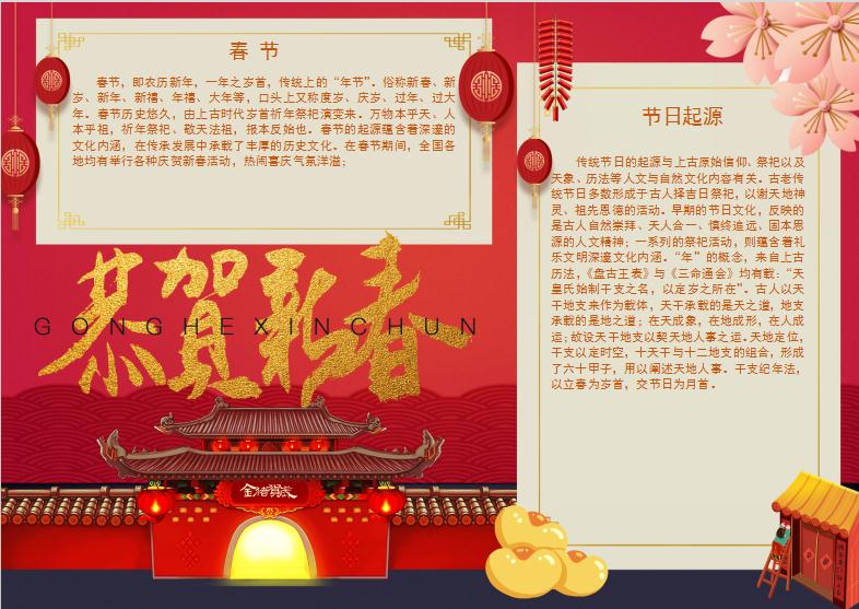 金紅春節(jié)介紹小報(bào)Word模板
