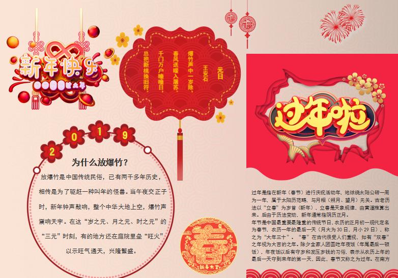 簡潔新年手抄報Word模板