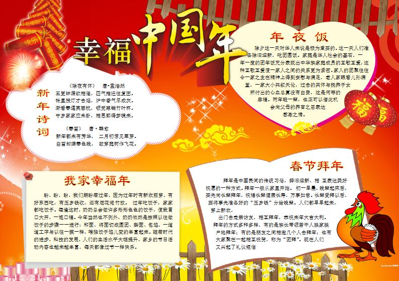 金紅校園手抄報Word模板