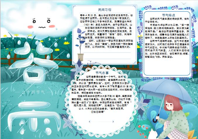 藍(lán)紫色谷雨節(jié)氣手抄報Word模板
