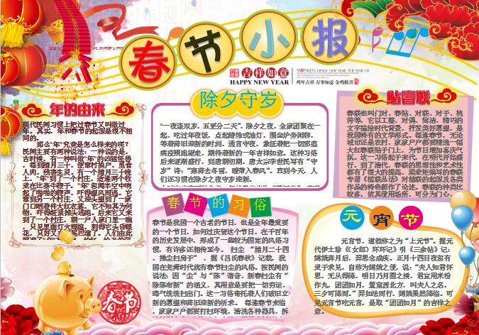 新年快樂春節(jié)寒假讀書電子小報Word模板