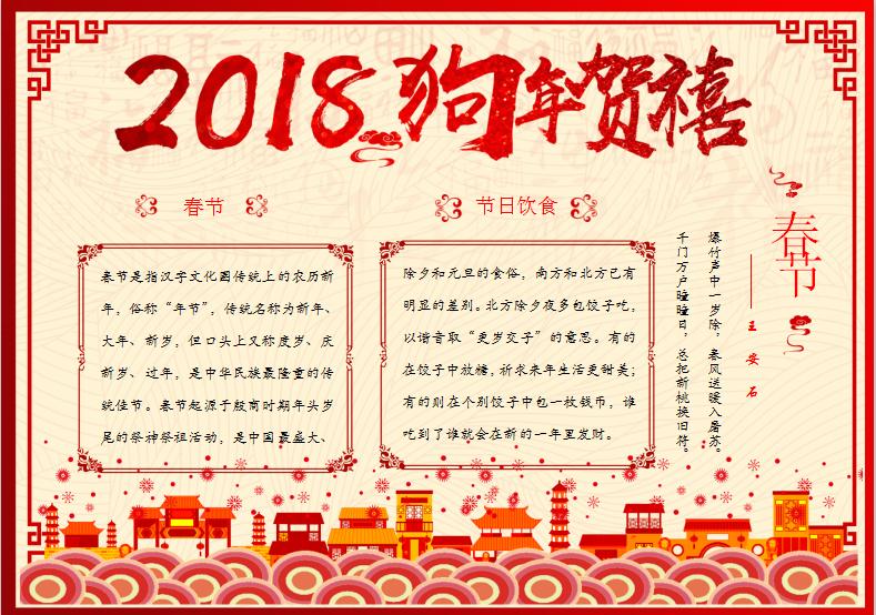 簡約大氣春節小報Word模板