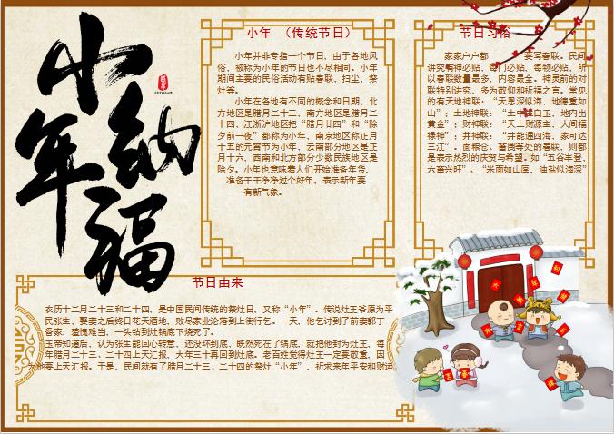 淺色小年手抄報Word模板