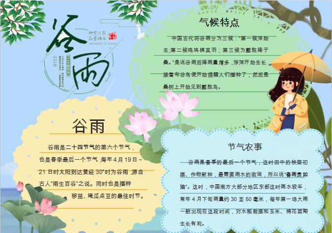 紫蘭谷雨節(jié)氣小報Word模板