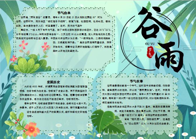 小清新谷雨手抄報(bào)word模板