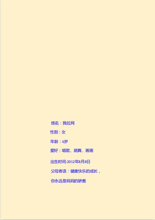 花蕊風(fēng)格兒童成長檔案word模板-1