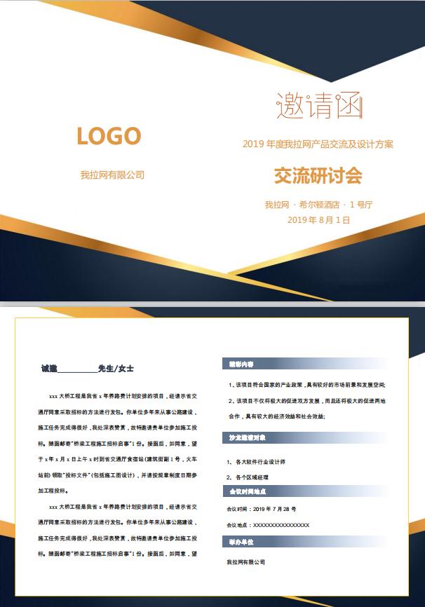 深色研討會邀請函word模板
