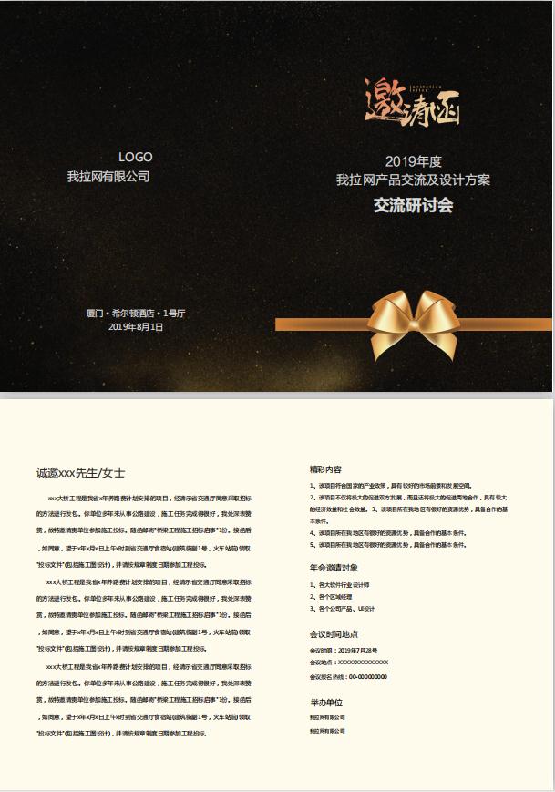 黑金色產品研討會邀請函word模板