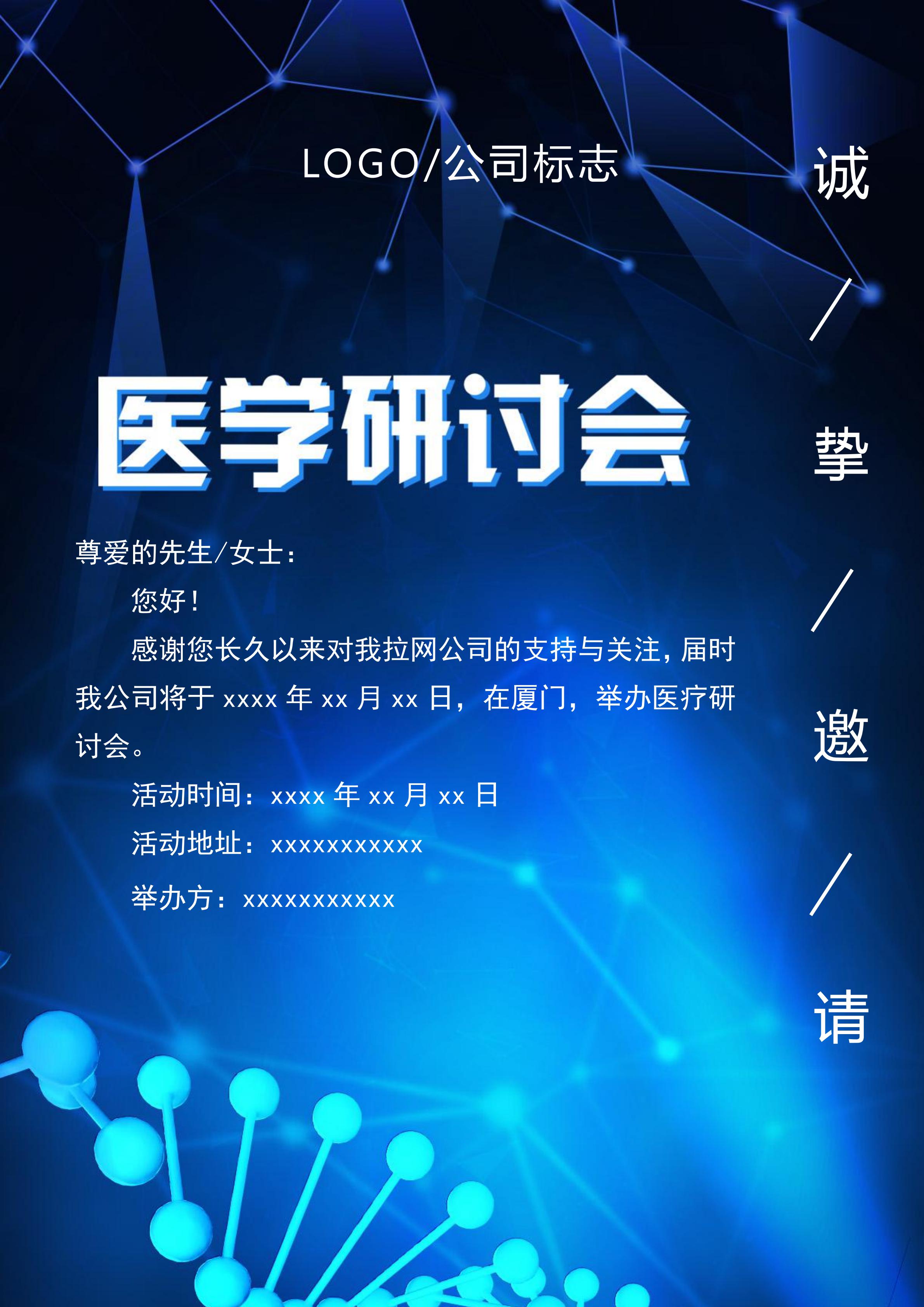 線條堆疊醫療研討會邀請函Word模板
