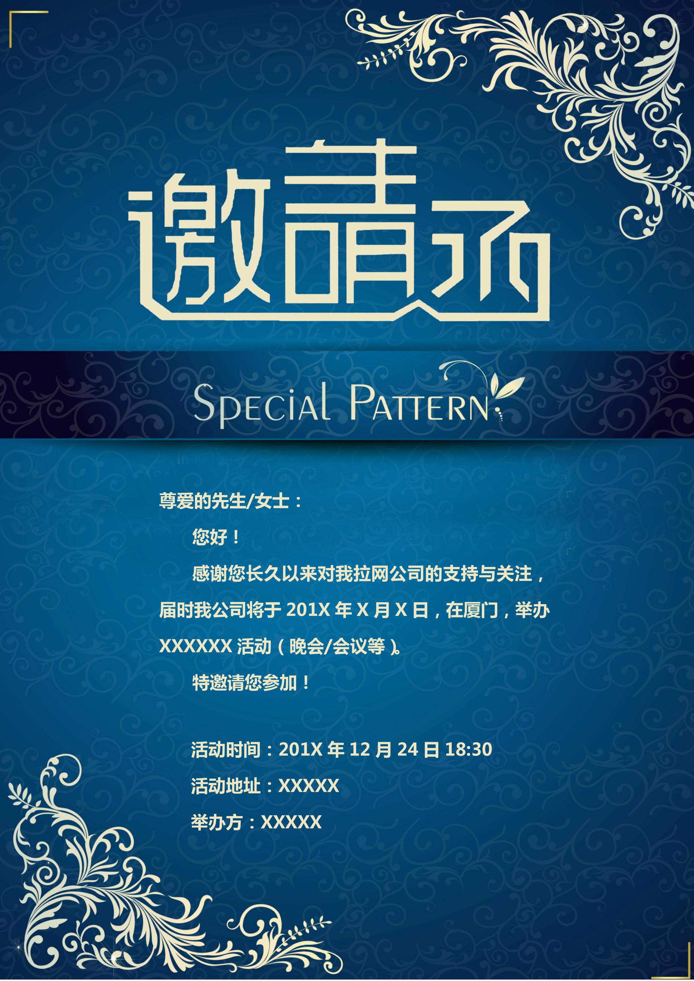 時尚商務(wù)風(fēng)研討會邀請函Word模板