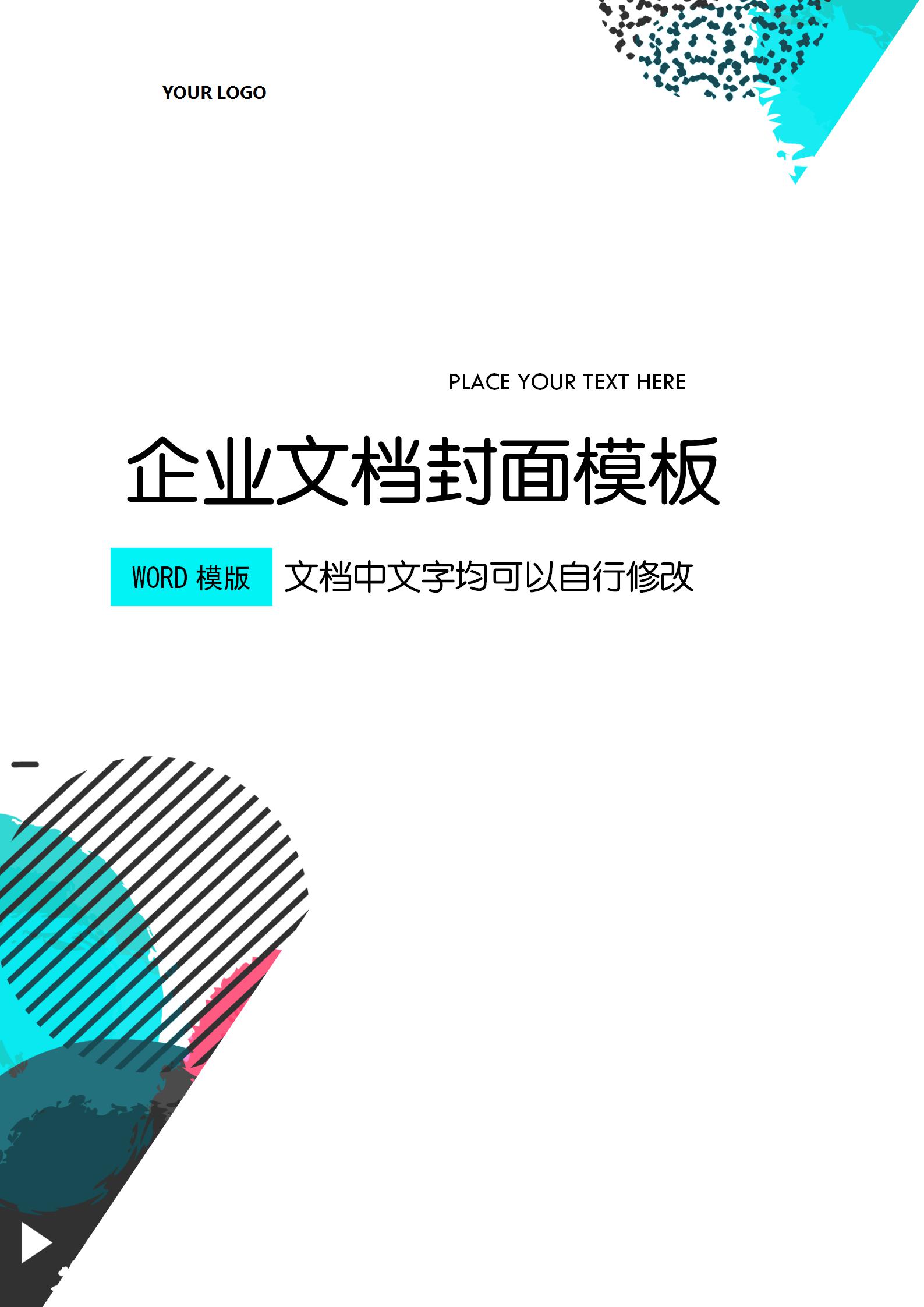 艷麗時尚風文檔背景word模板