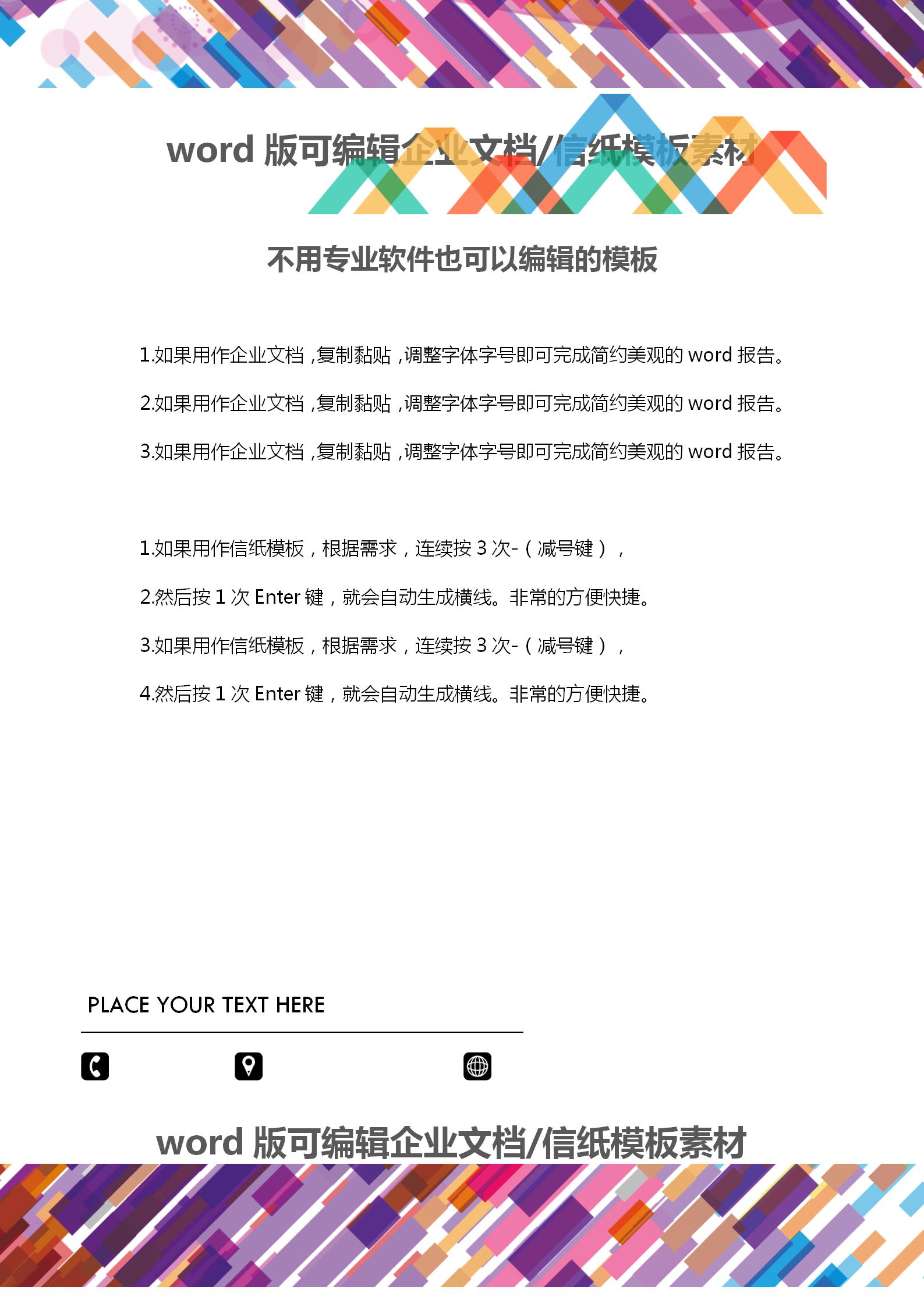 多色時尚漸變方塊文檔背景word模板-1