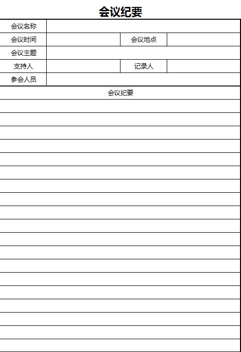 極簡風會議紀要Excel表格模板