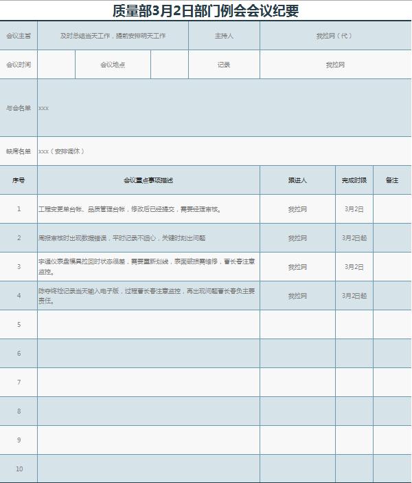 部門例會會議紀要excel表格模板