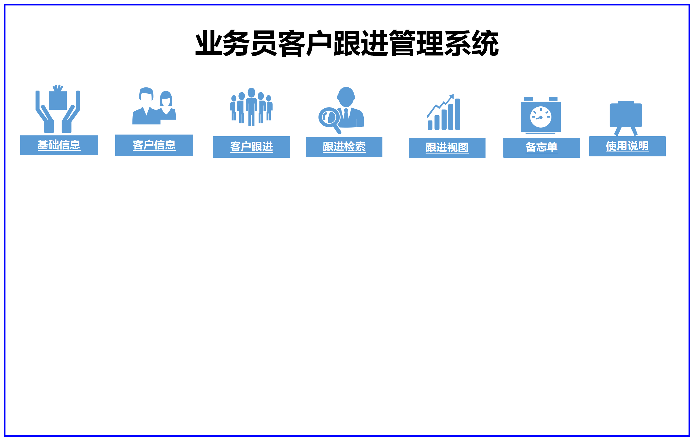 外貿業(yè)務客戶跟進系統(tǒng)管理模板帶提醒功能