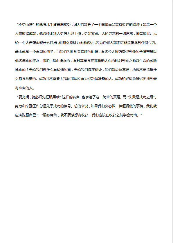高中英語(yǔ)作文：沒有付出就沒有回報(bào)-1